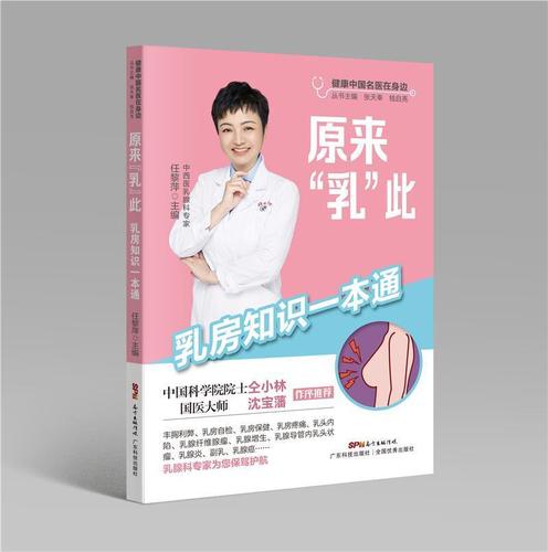 通任黎萍医药卫生畅销书图书籍广东科技出版社有限公司9787535976116